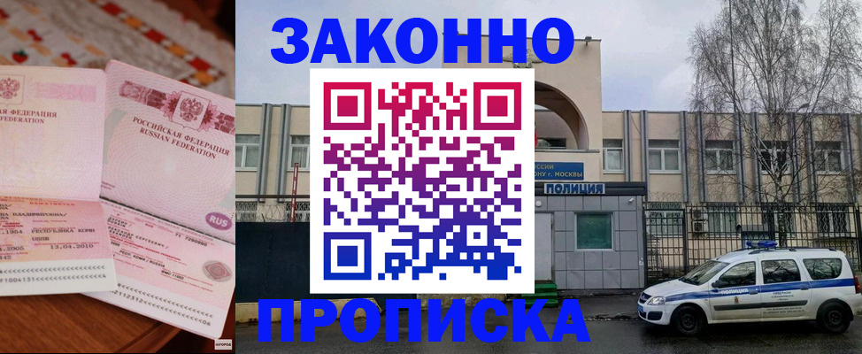 временная прописка в Зиме