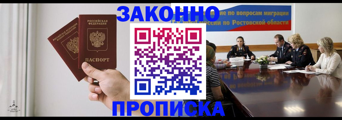 прописка в квартире в Зиме