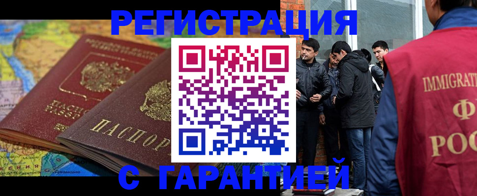 купить прописку в Зиме