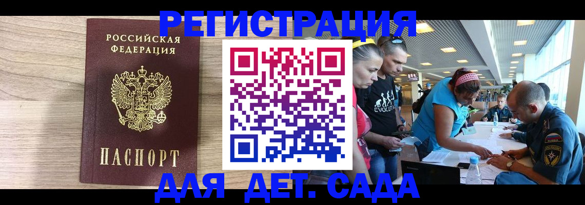 прописка ребенка в Зиме